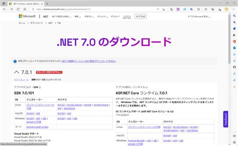 .NET 6.0 (Linux、macOS、Windows) をダウンロードする.